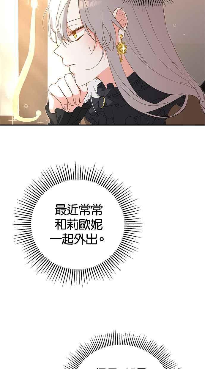 《她成为恶女的理由》第5话 第5页