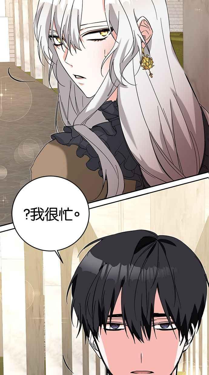 《她成为恶女的理由》第5话 第75页
