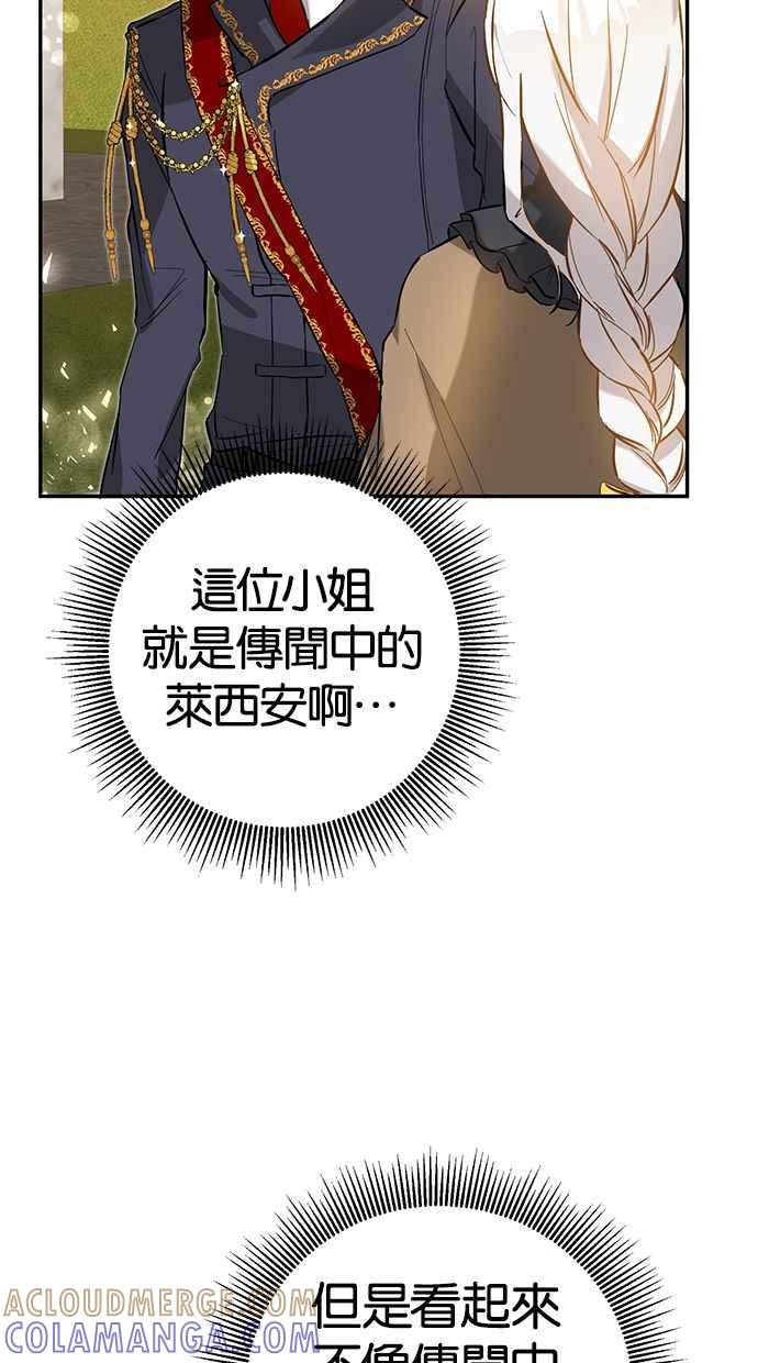 《她成为恶女的理由》第5话 第40页