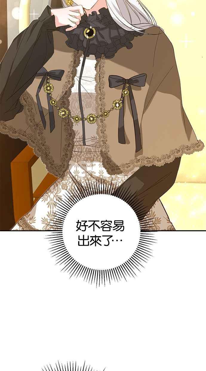 《她成为恶女的理由》第5话 第3页