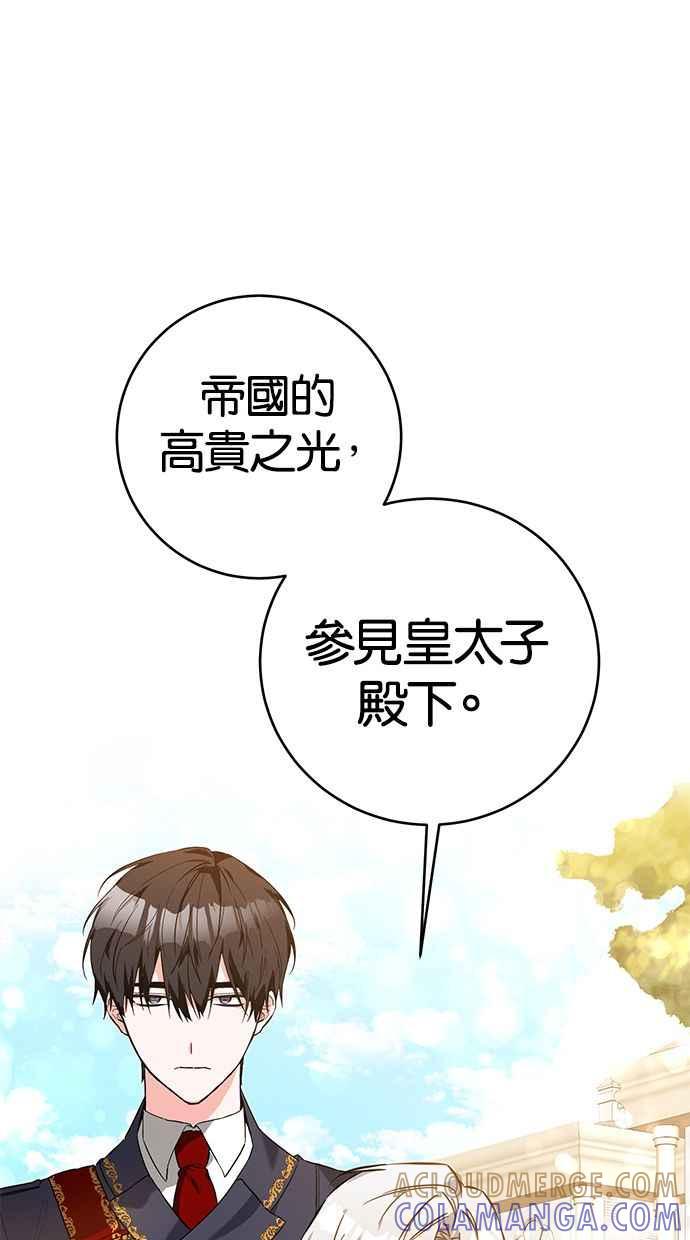 《她成为恶女的理由》第5话 第46页