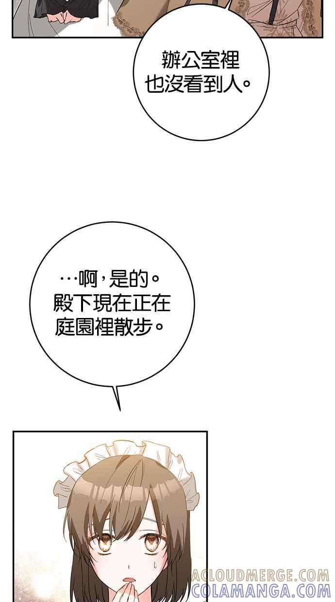 《她成为恶女的理由》第5话 第13页