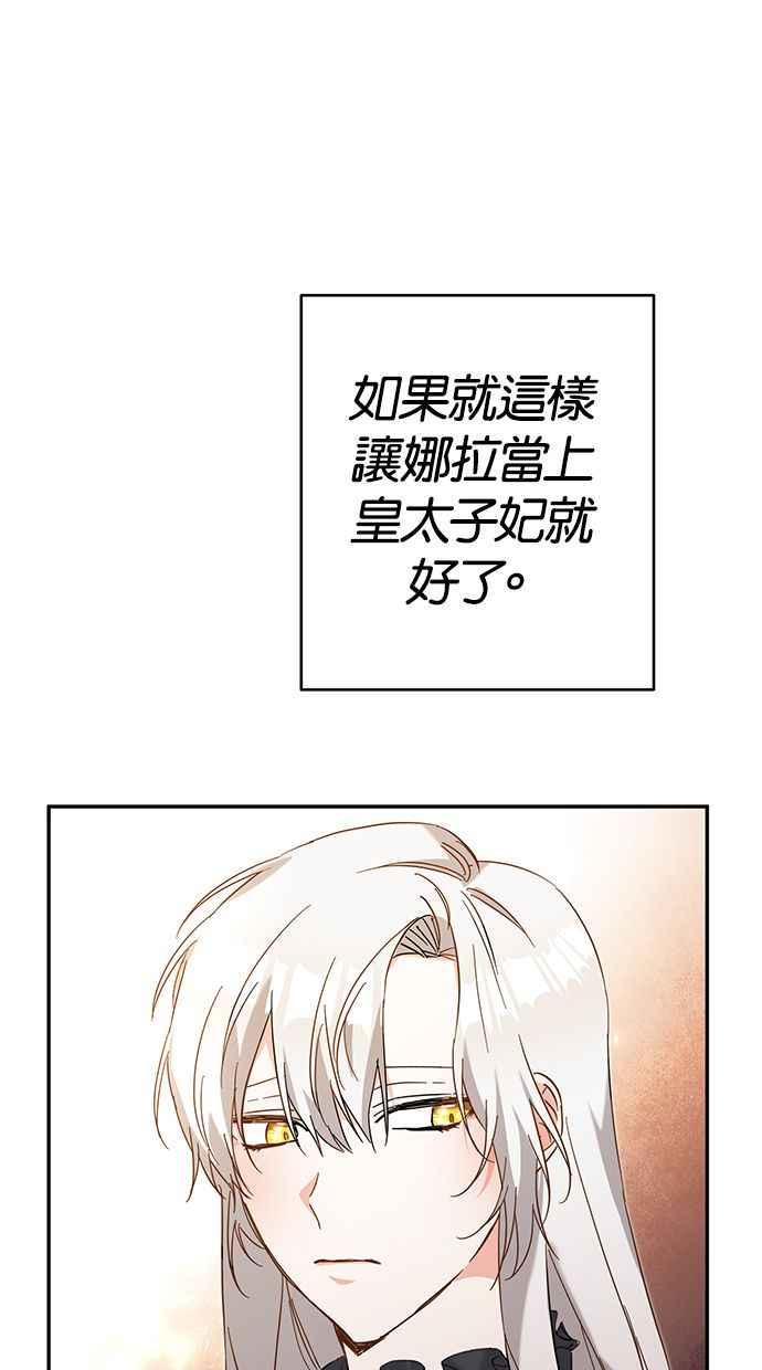 《她成为恶女的理由》第5话 第68页