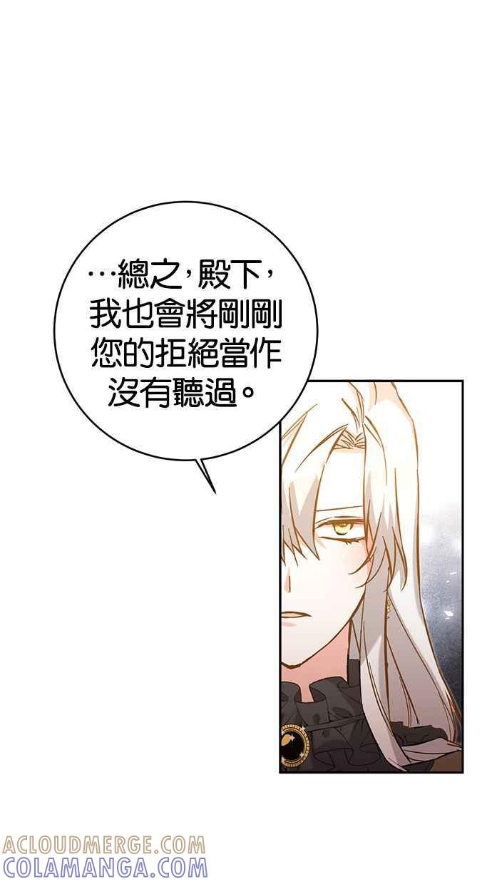 《她成为恶女的理由》第5话 第70页