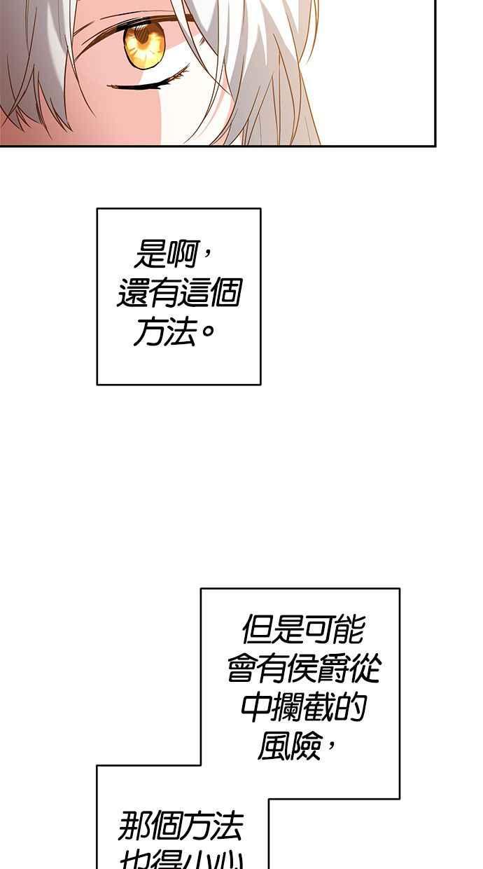 《她成为恶女的理由》第5话 第50页