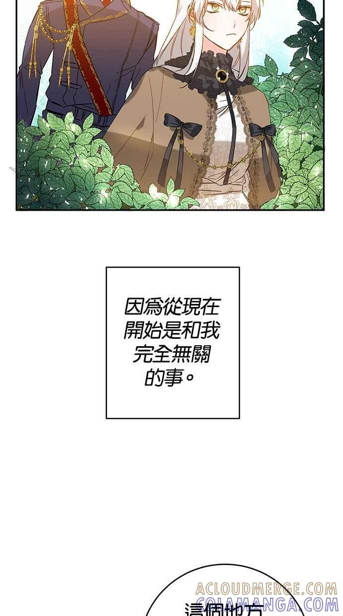 《她成为恶女的理由》第5话 第25页
