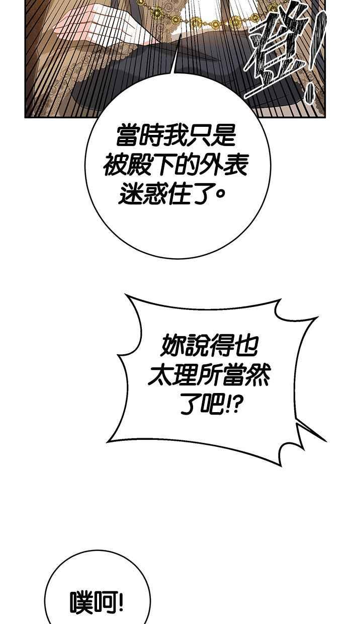 《她成为恶女的理由》第5话 第59页