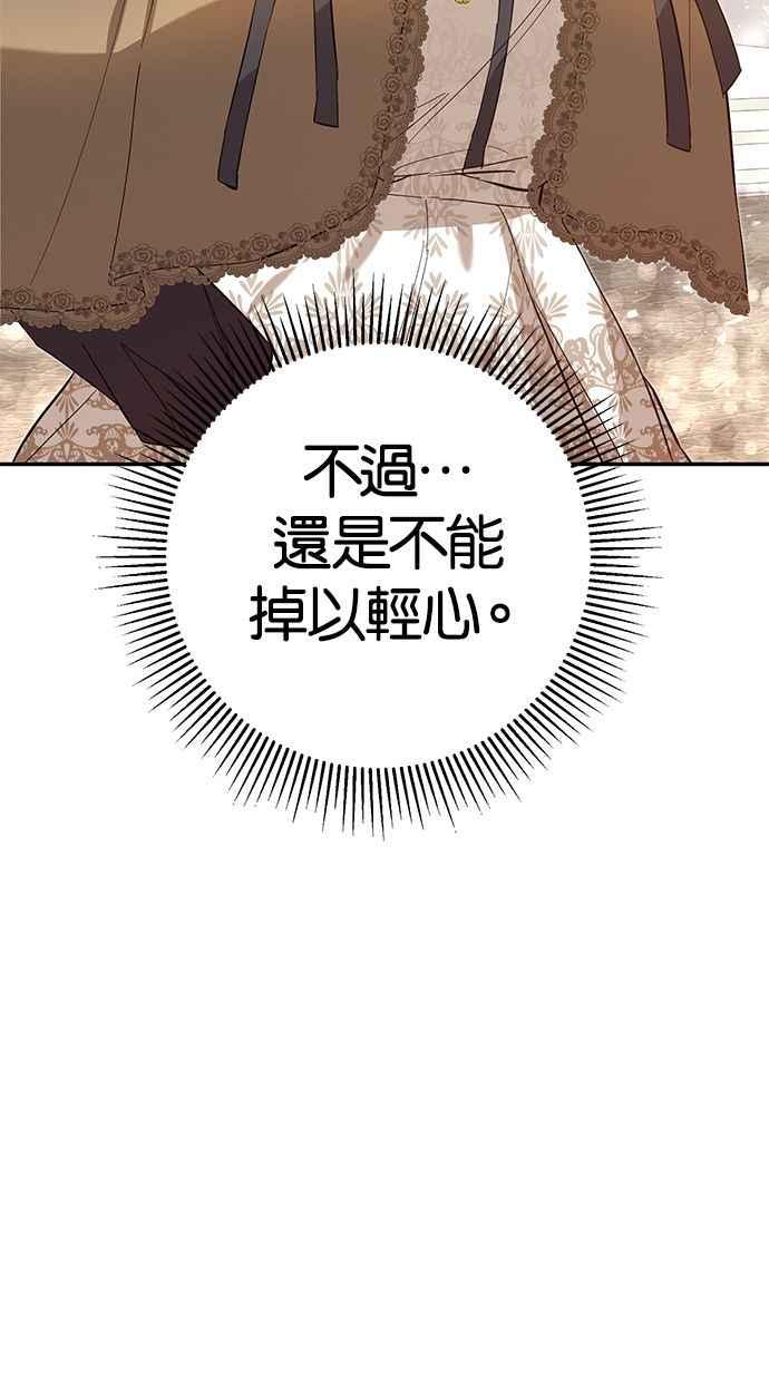 《她成为恶女的理由》第5话 第11页