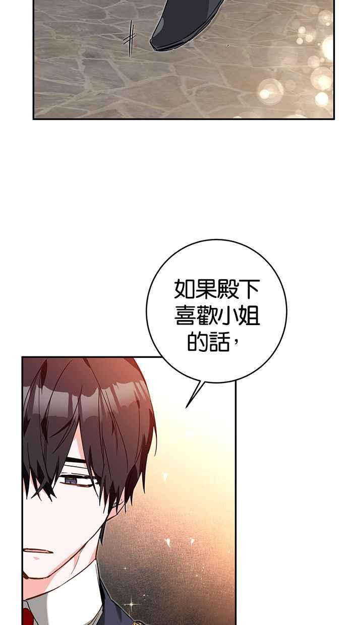 《她成为恶女的理由》第5话 第81页