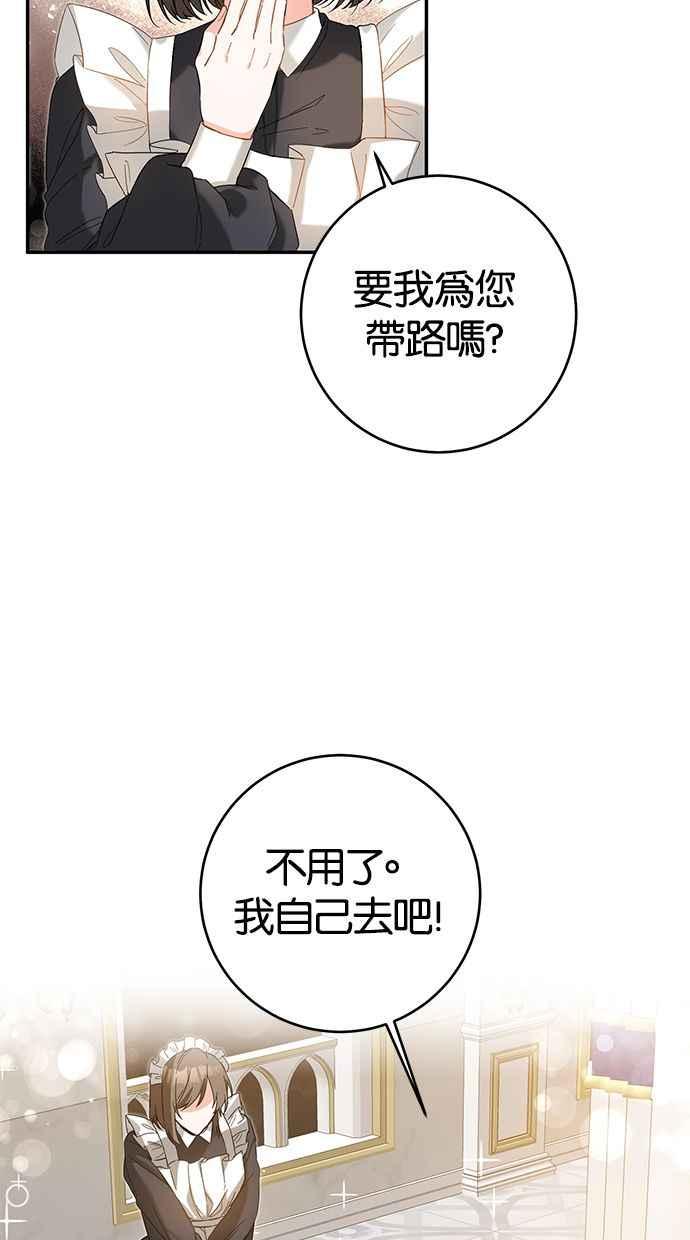 《她成为恶女的理由》第5话 第14页