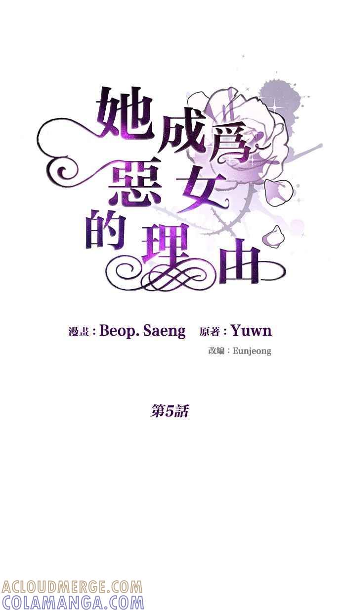 《她成为恶女的理由》第5话 第43页