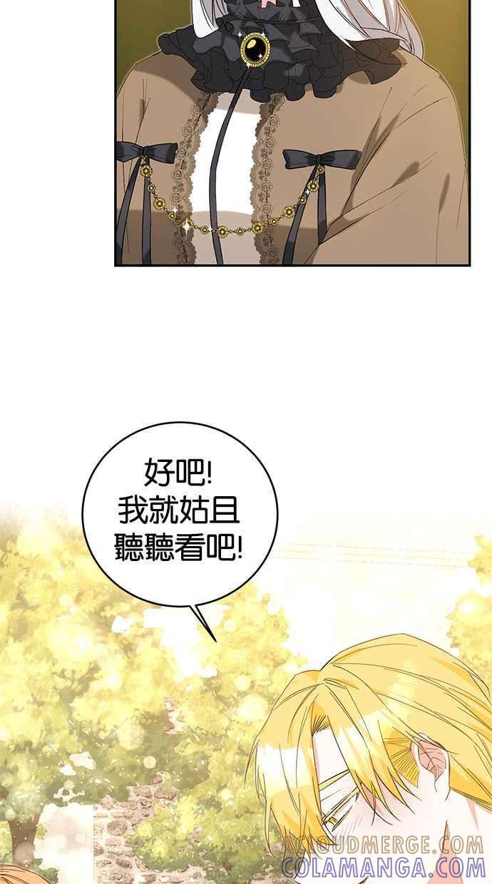 《她成为恶女的理由》第5话 第52页