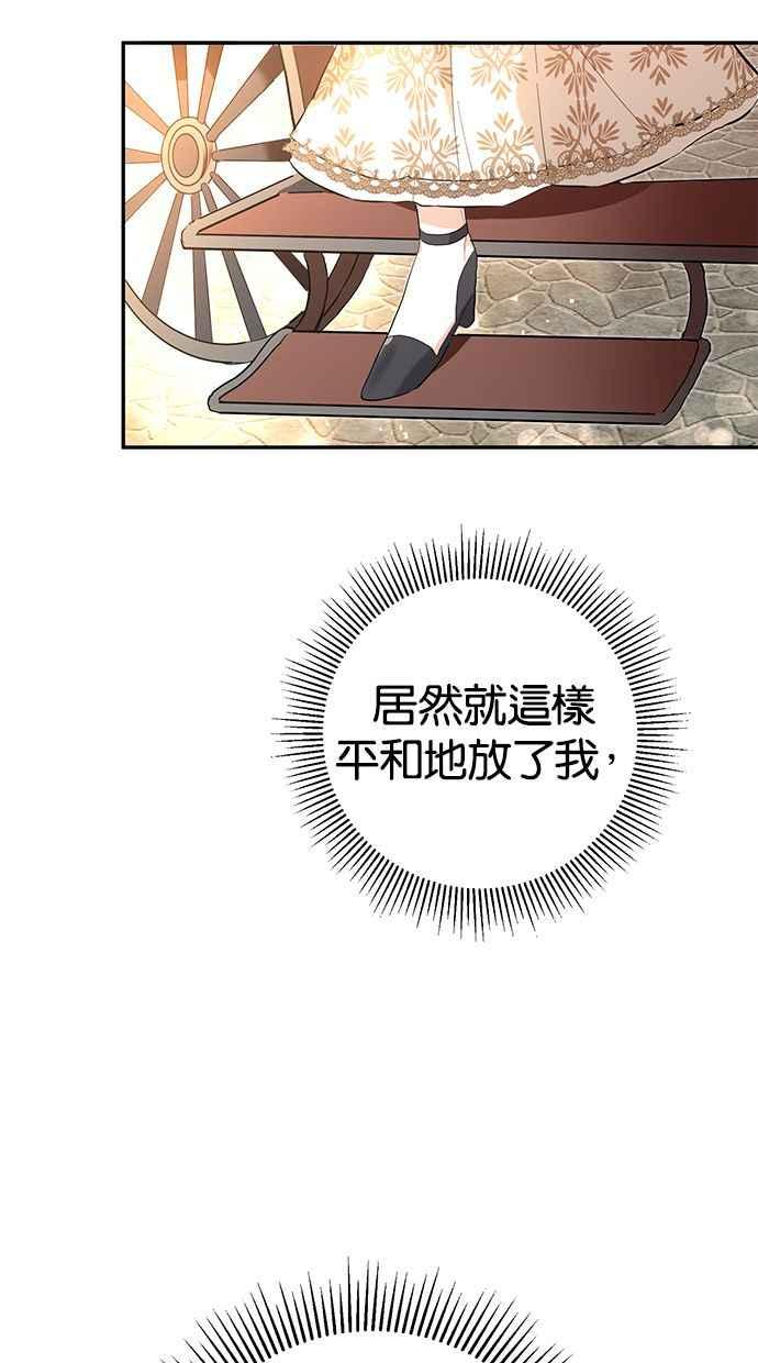 《她成为恶女的理由》第5话 第9页