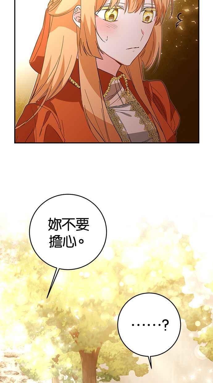 《她成为恶女的理由》第5话 第66页