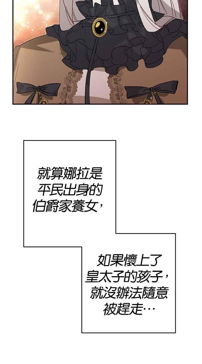 《她成为恶女的理由》第5话 第69页