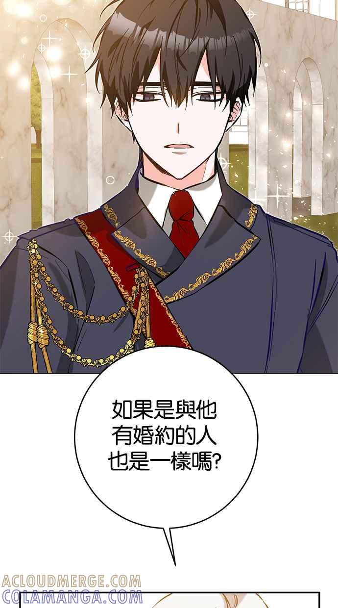 《她成为恶女的理由》第5话 第31页