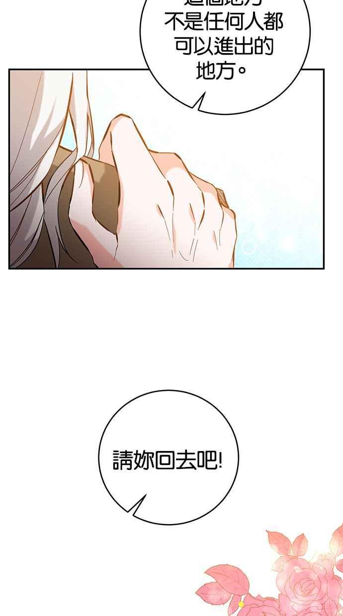 《她成为恶女的理由》第5话 第26页