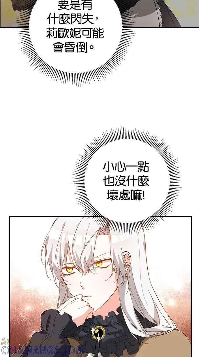《她成为恶女的理由》第5话 第7页