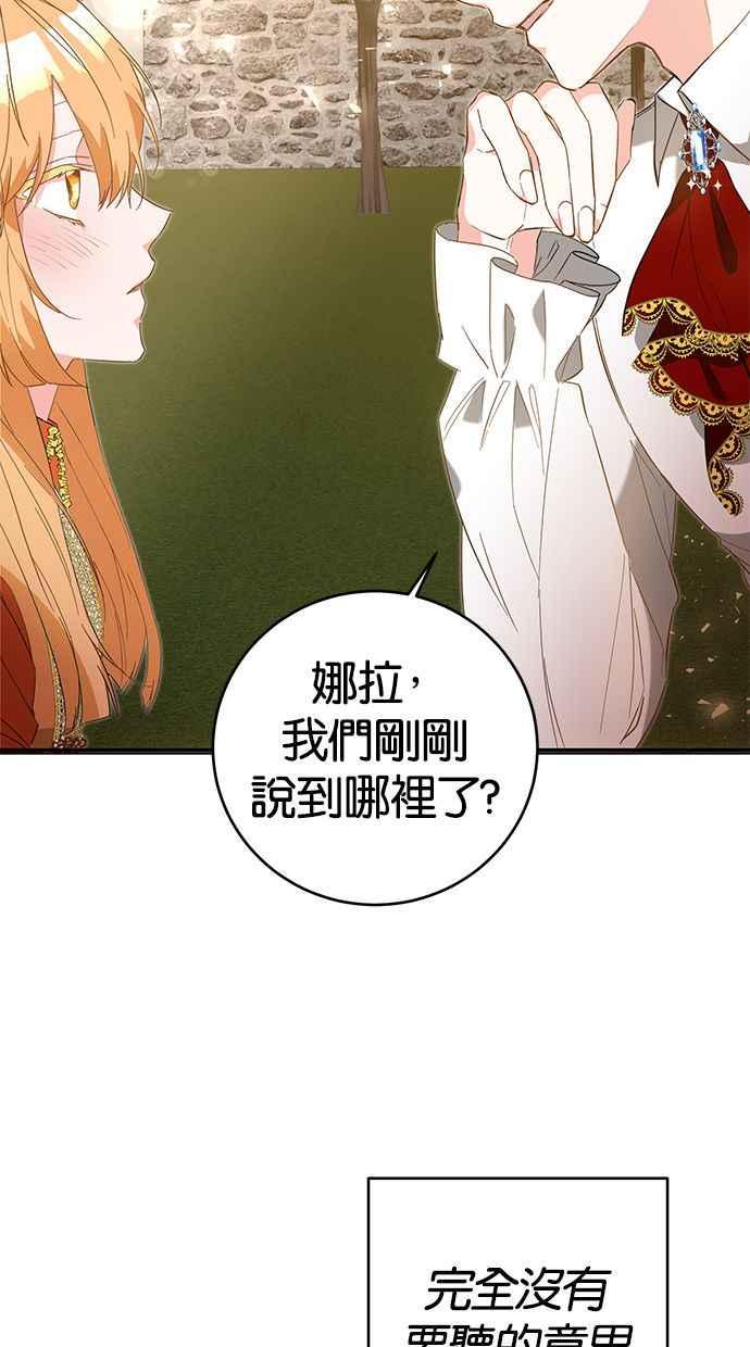 《她成为恶女的理由》第5话 第53页