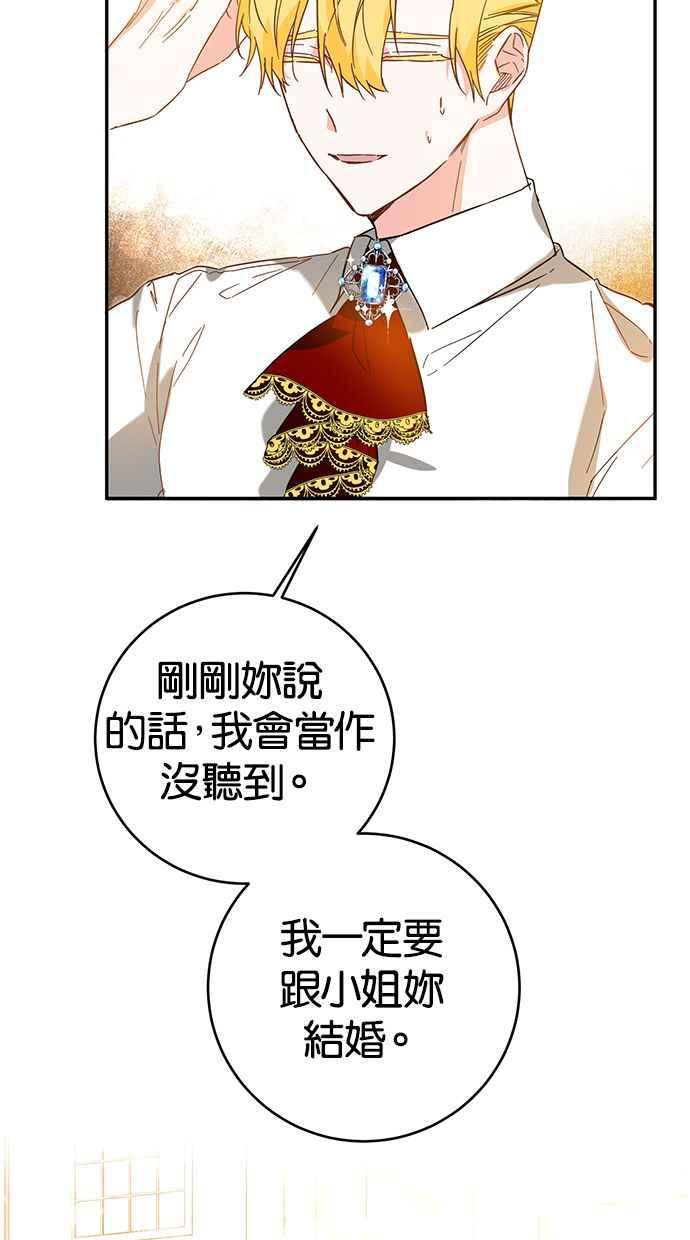 《她成为恶女的理由》第5话 第63页