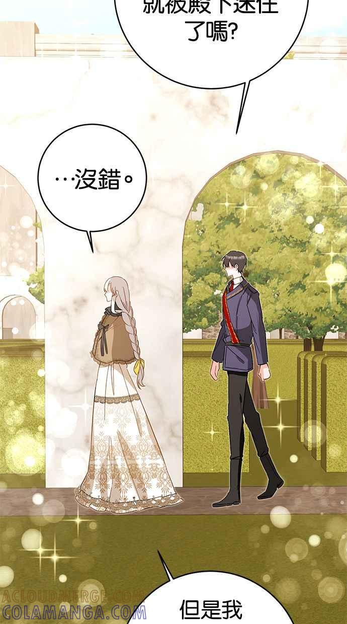 《她成为恶女的理由》第5话 第79页