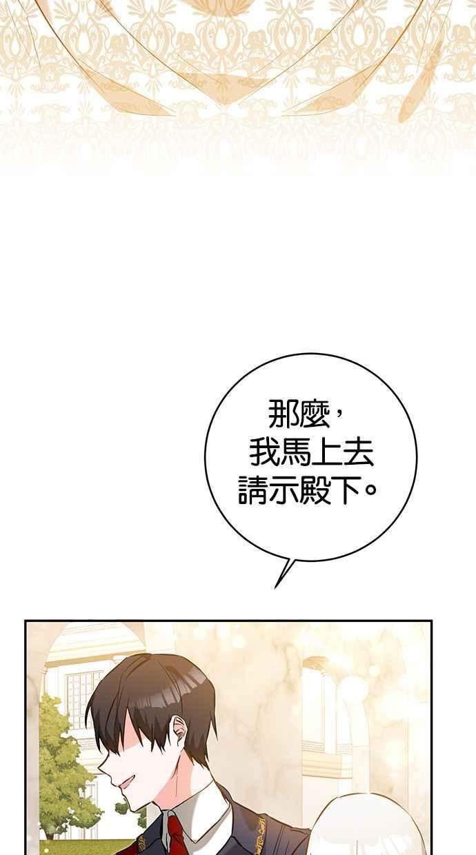 《她成为恶女的理由》第5话 第39页
