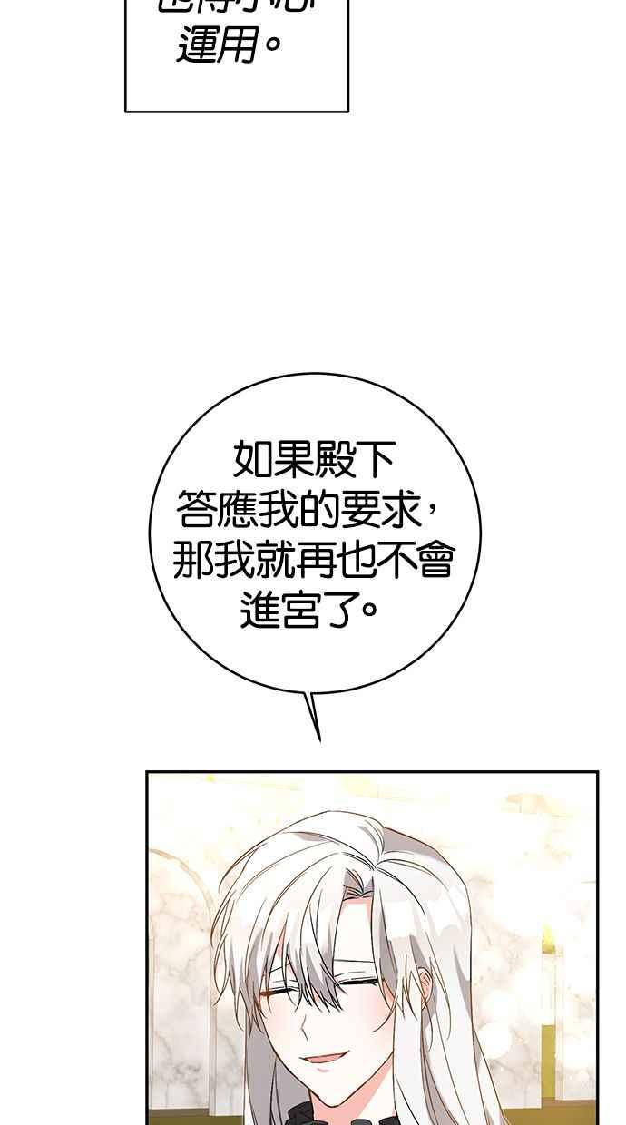 《她成为恶女的理由》第5话 第51页
