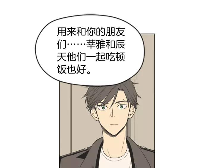 《不能恋爱的房间》第49话 不放弃 第54页
