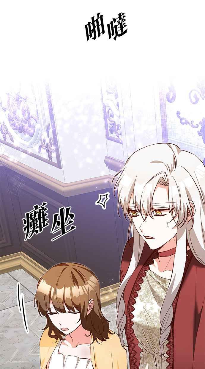 《她成为恶女的理由》第6话 第39页