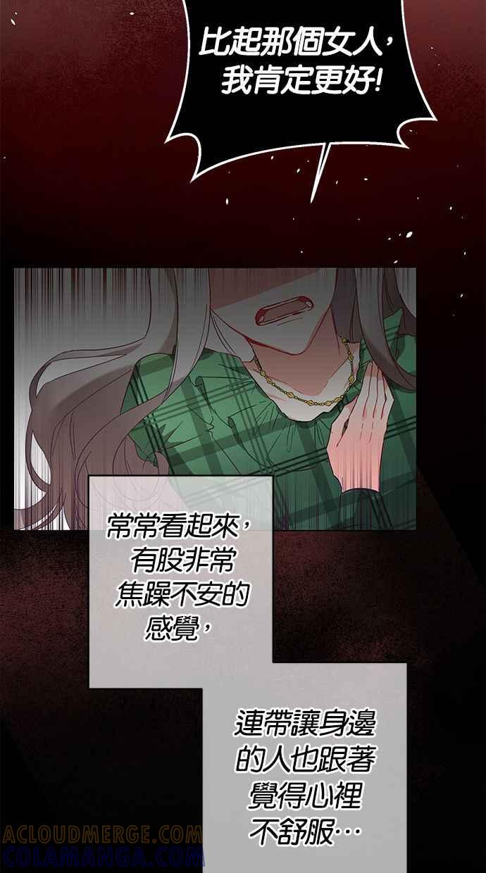 《她成为恶女的理由》第6话 第85页