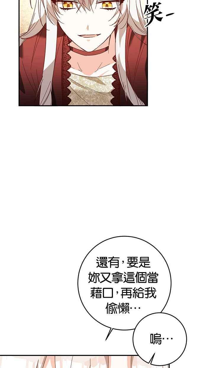 《她成为恶女的理由》第6话 第68页
