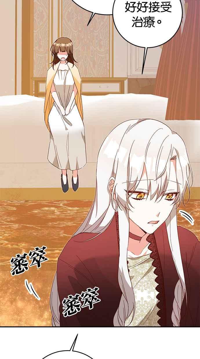 《她成为恶女的理由》第6话 第62页