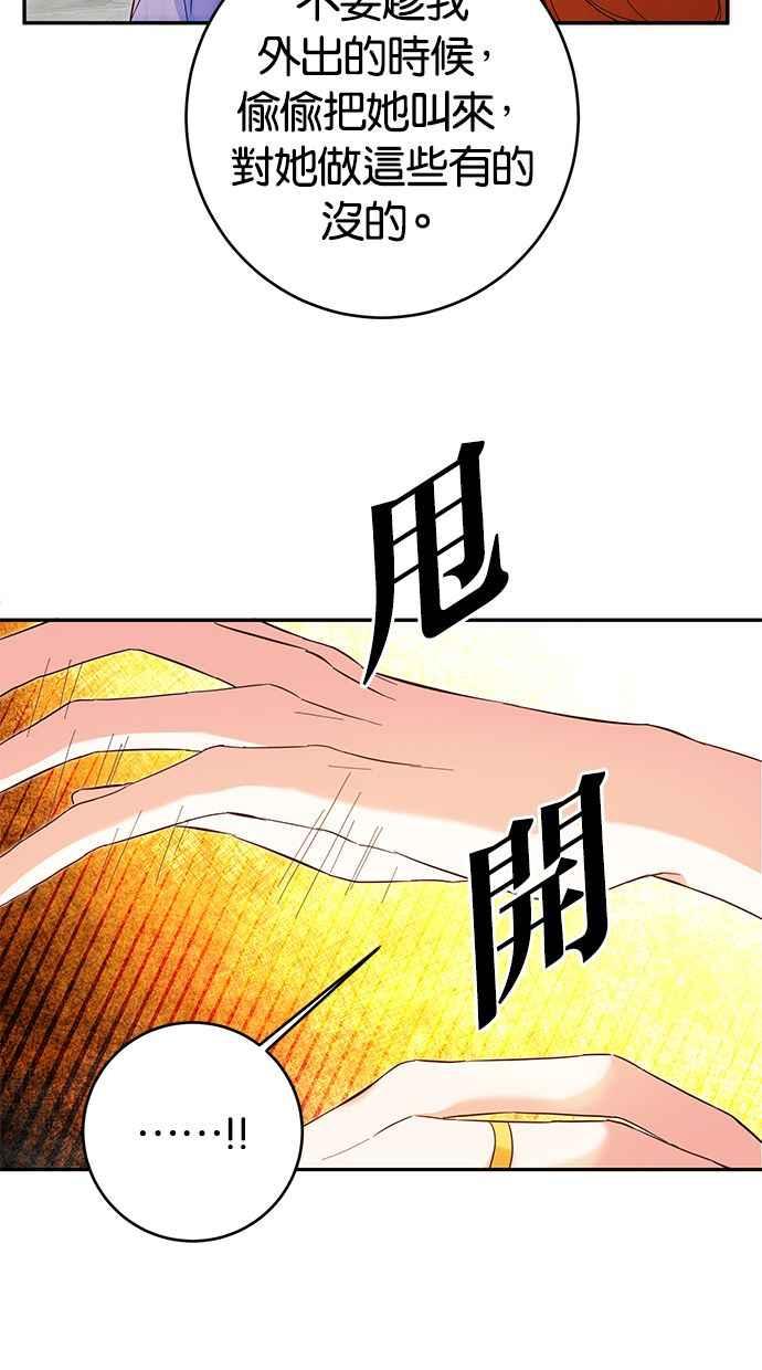 《她成为恶女的理由》第6话 第33页