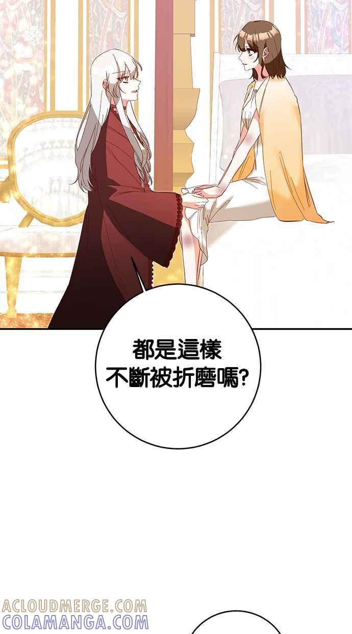 《她成为恶女的理由》第6话 第58页