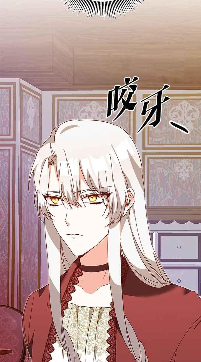 《她成为恶女的理由》第6话 第78页