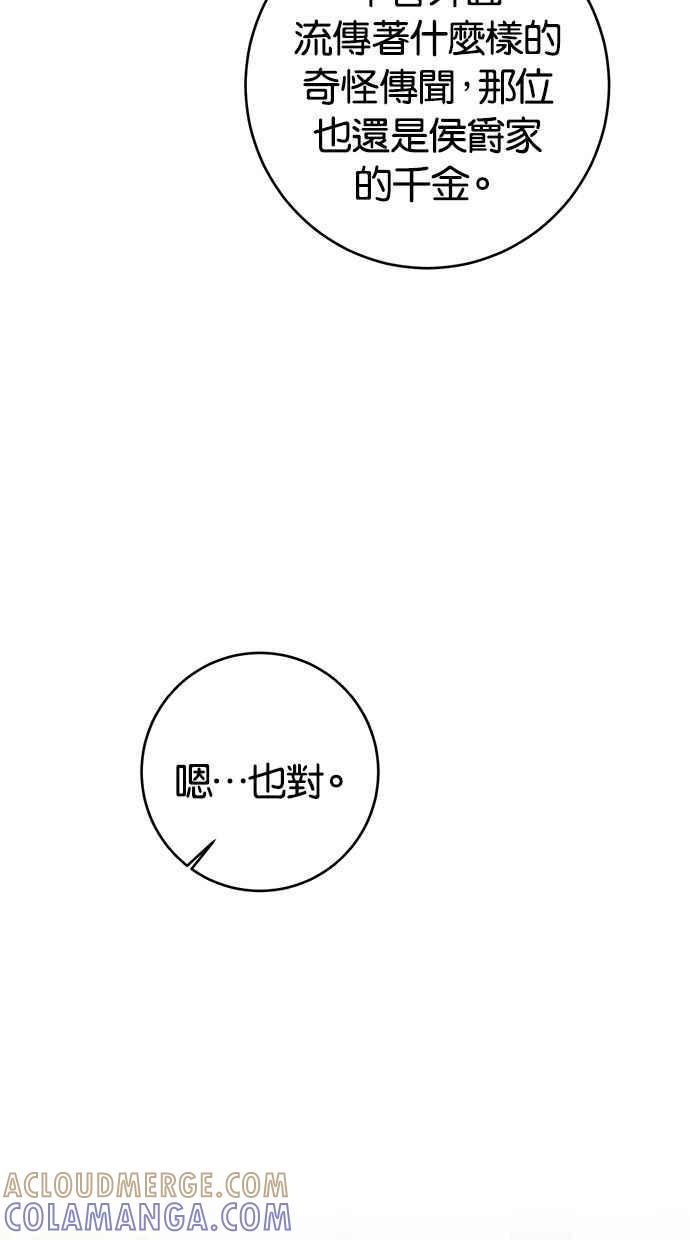 《她成为恶女的理由》第6话 第91页
