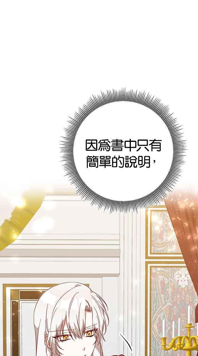 《她成为恶女的理由》第6话 第74页