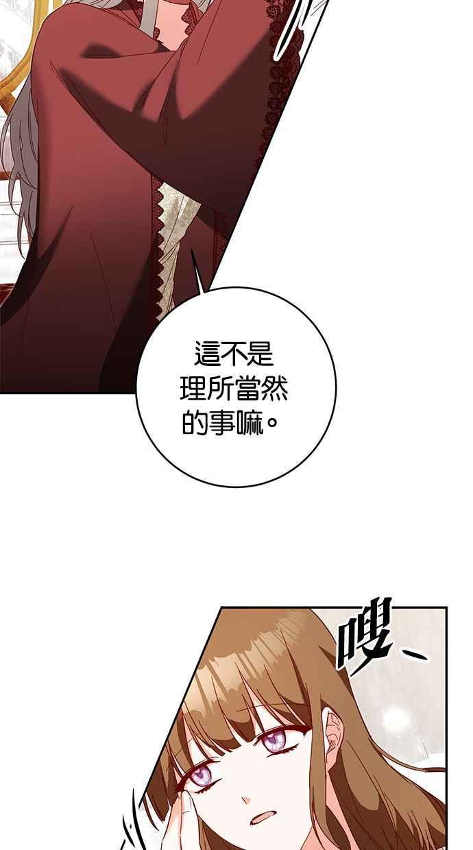 《她成为恶女的理由》第6话 第72页