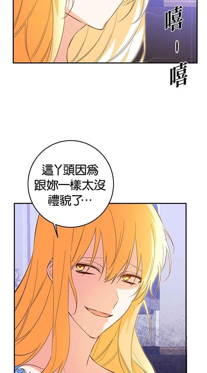 《她成为恶女的理由》第6话 第24页