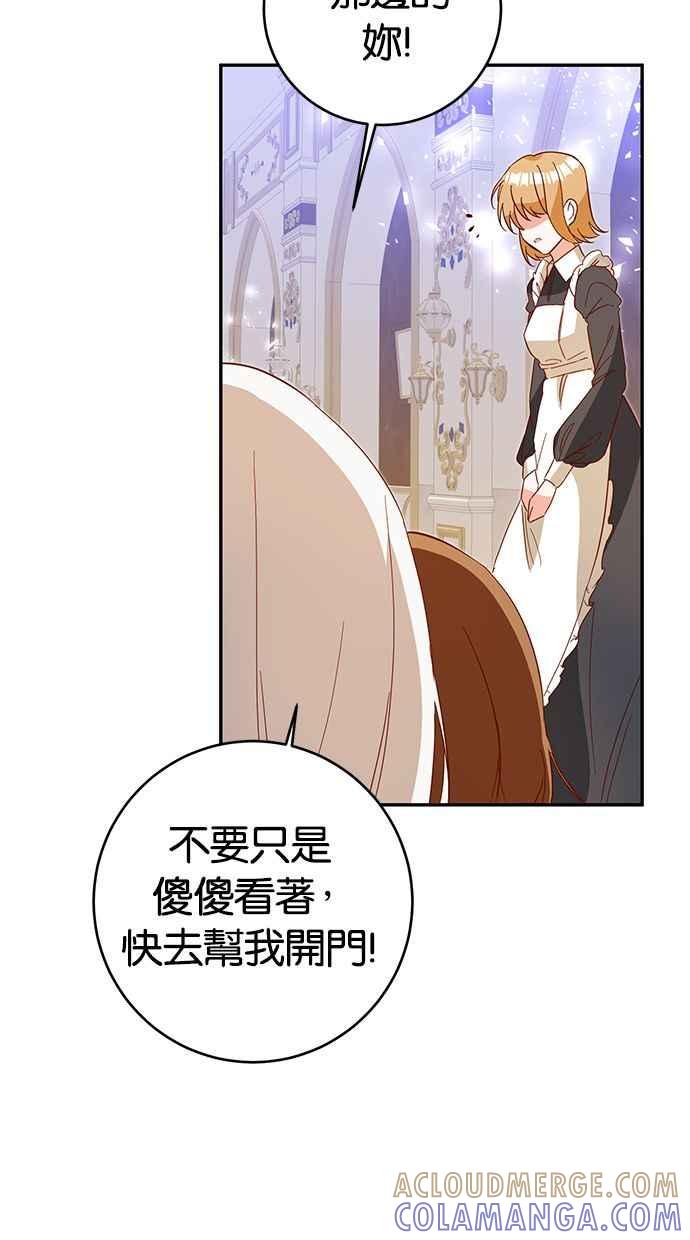 《她成为恶女的理由》第6话 第49页