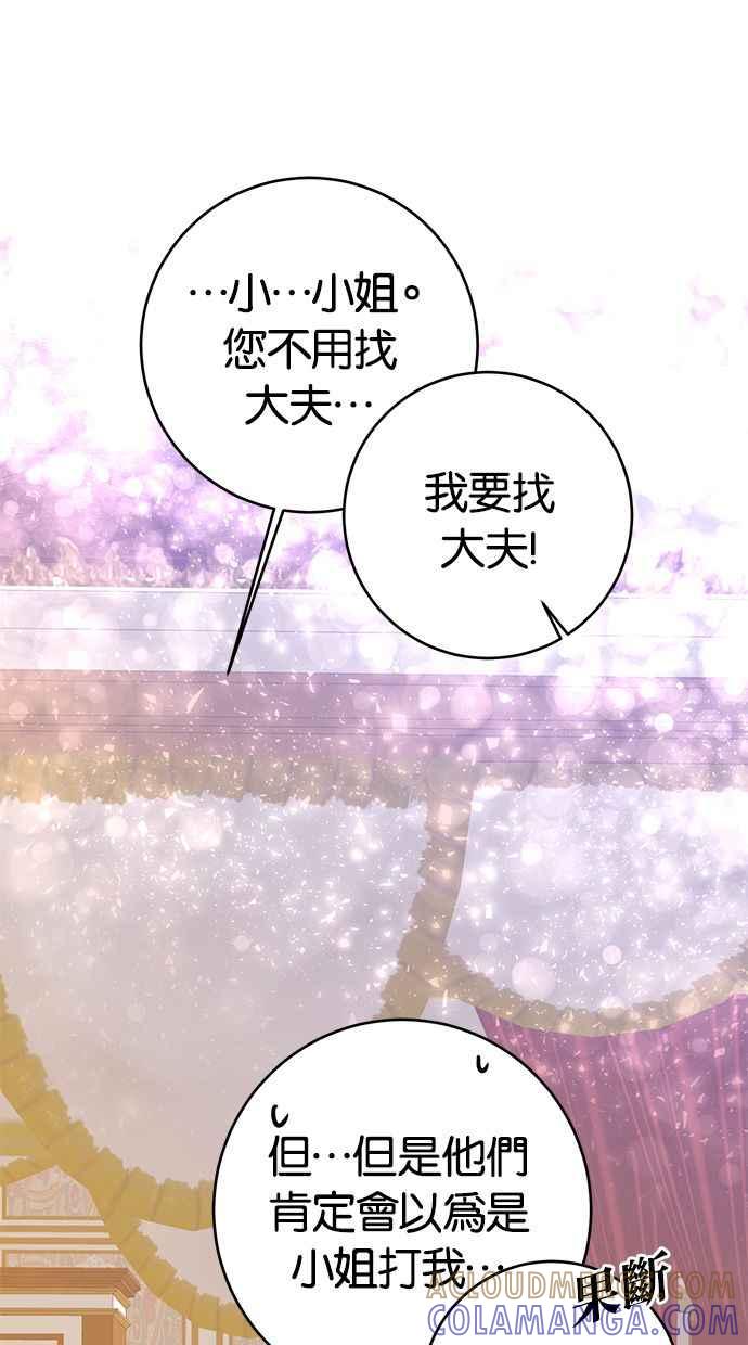 《她成为恶女的理由》第6话 第61页
