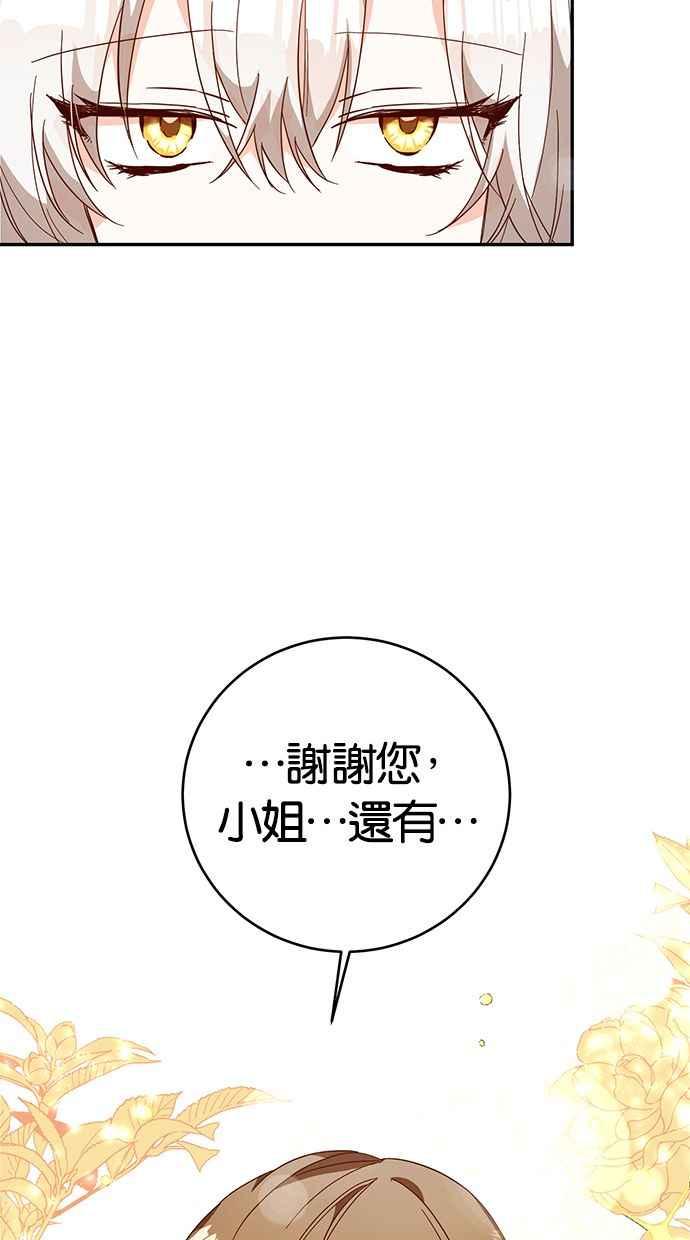 《她成为恶女的理由》第6话 第69页