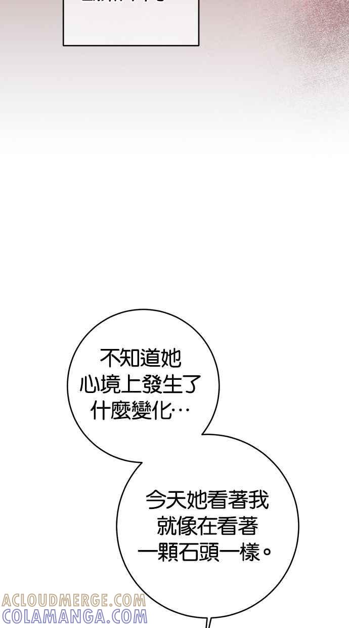 《她成为恶女的理由》第6话 第88页