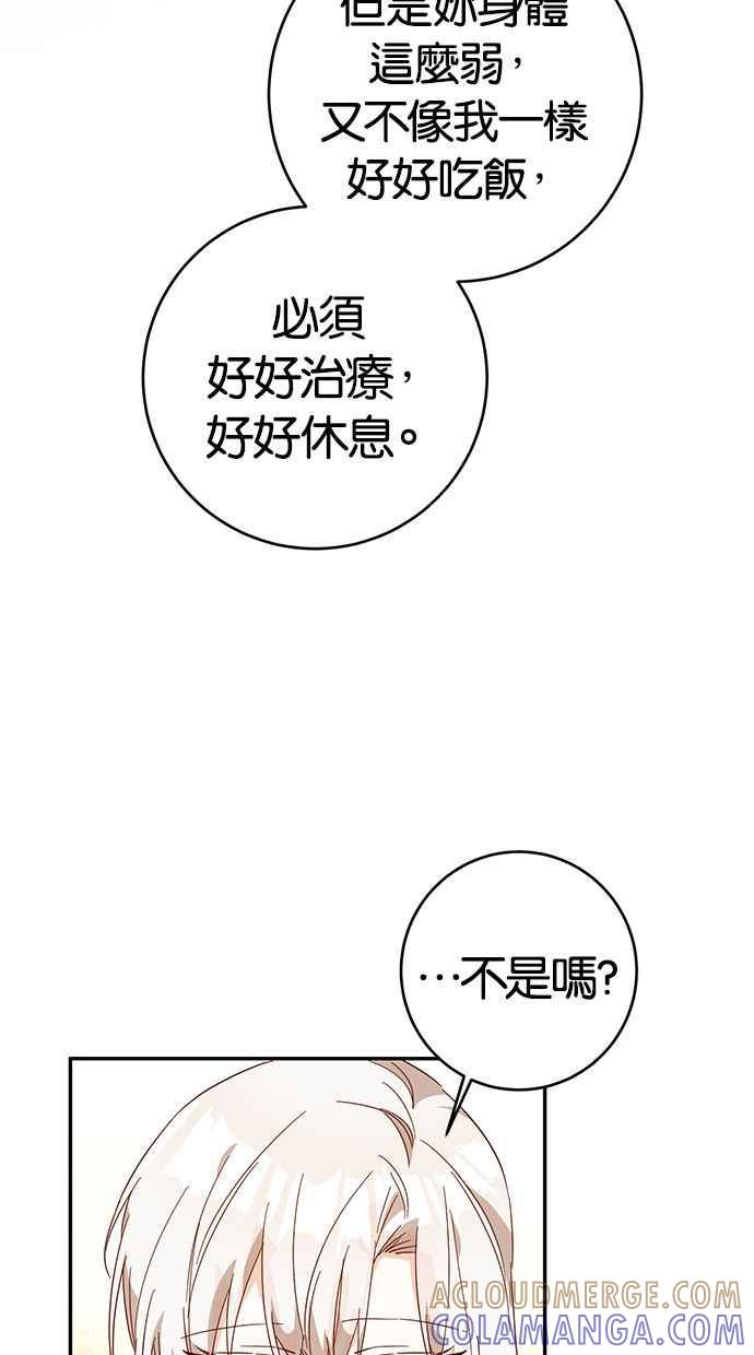 《她成为恶女的理由》第6话 第67页