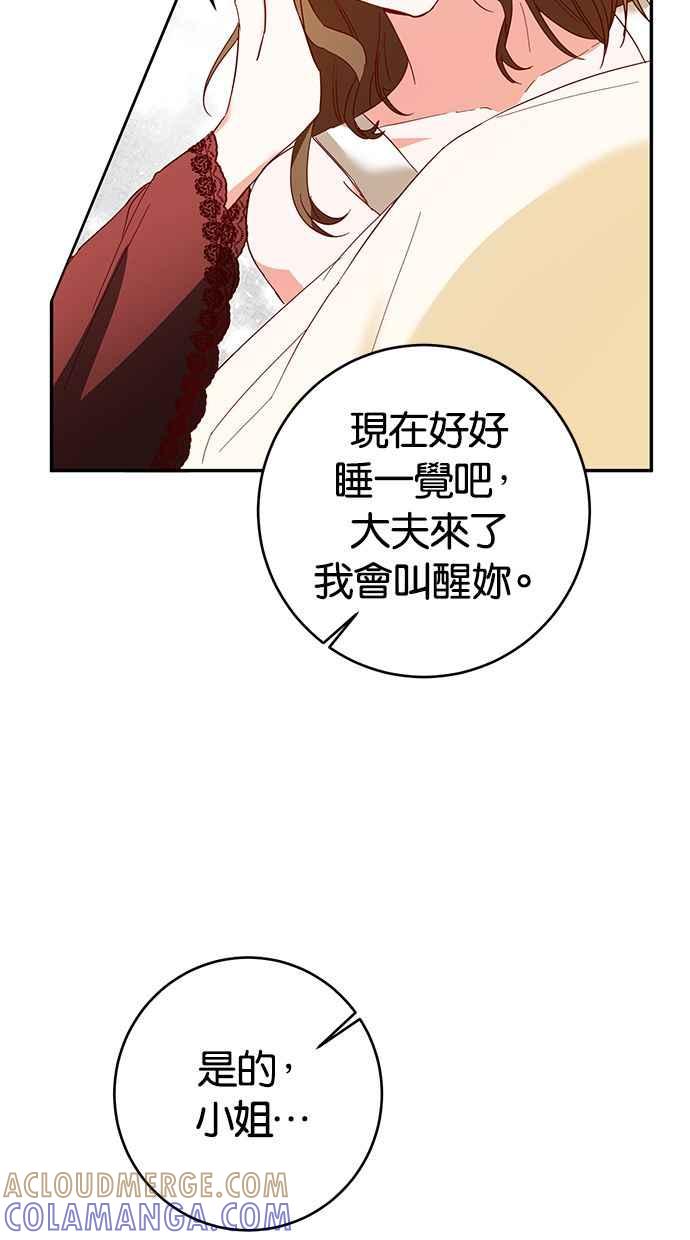 《她成为恶女的理由》第6话 第73页