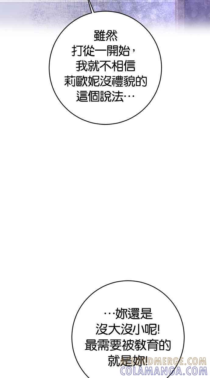 《她成为恶女的理由》第6话 第28页