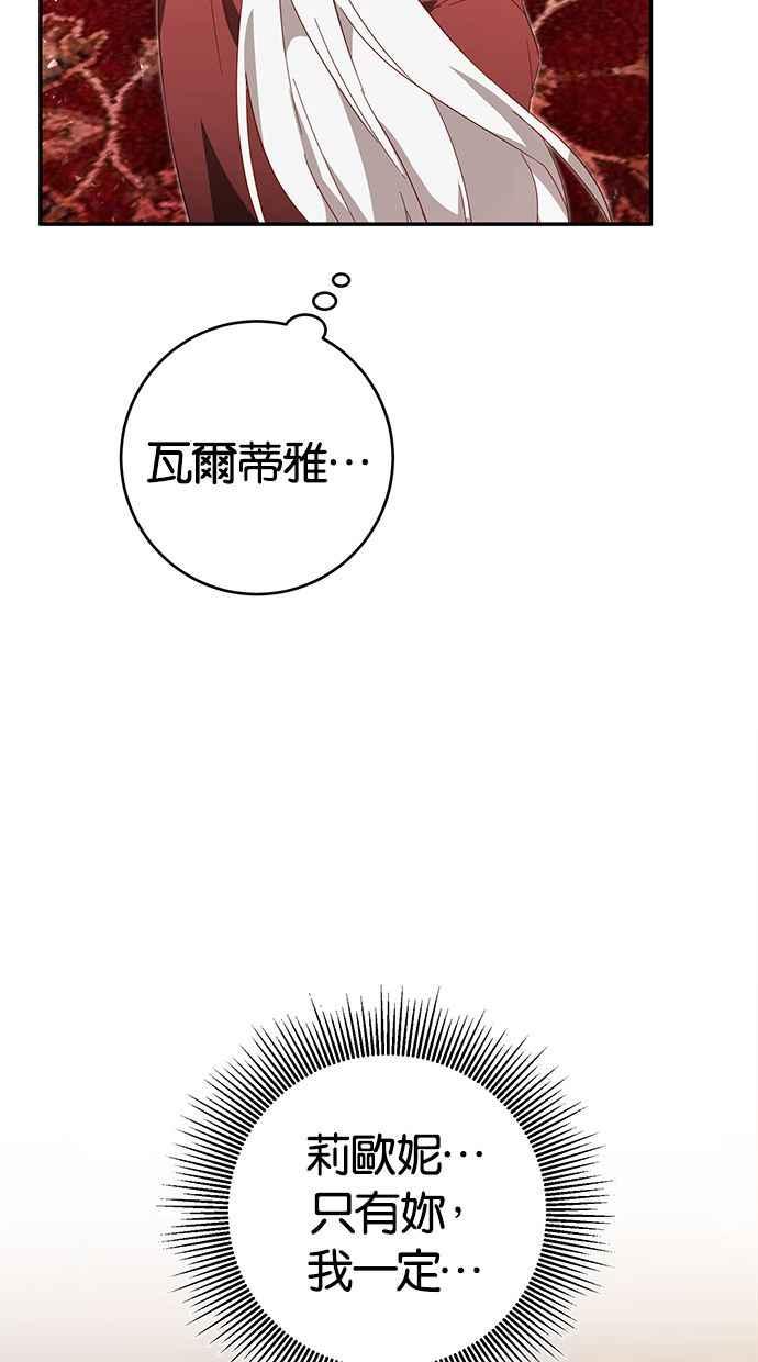 《她成为恶女的理由》第6话 第77页