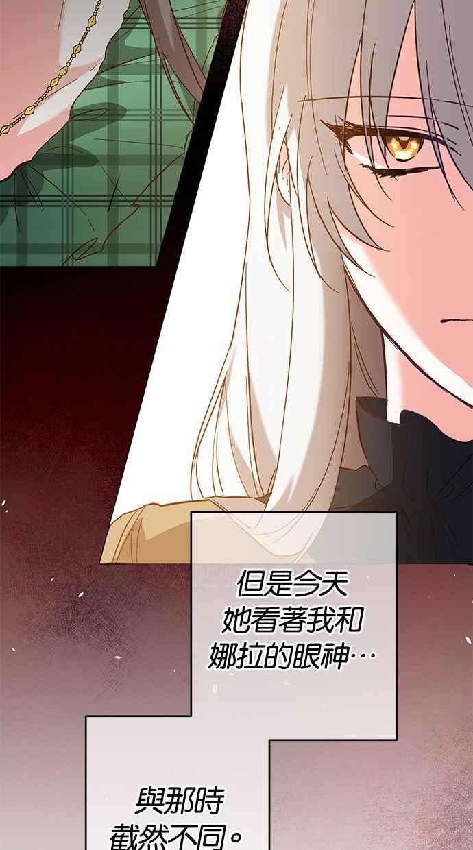 《她成为恶女的理由》第6话 第87页