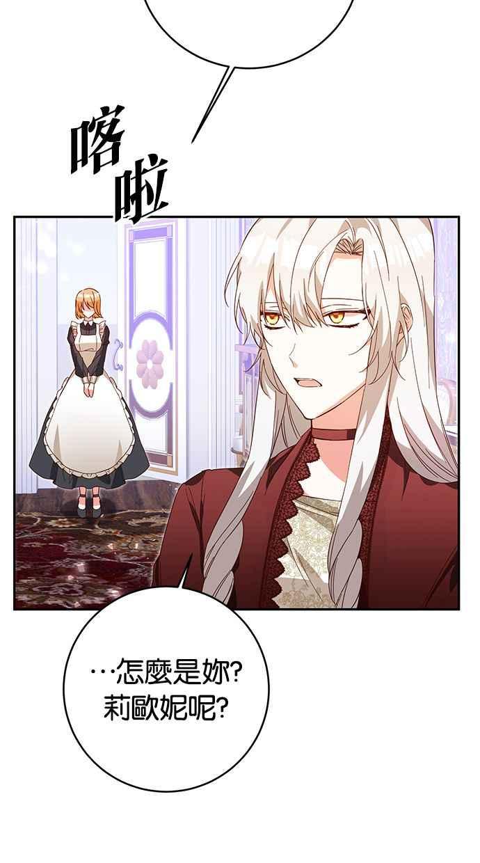 《她成为恶女的理由》第6话 第8页