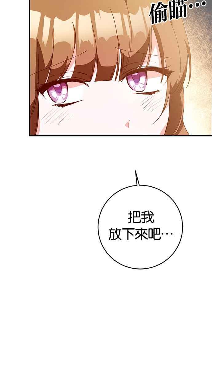 《她成为恶女的理由》第6话 第47页